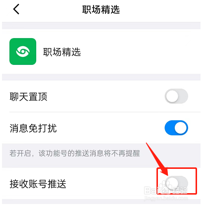钉钉怎么设置关闭职场精选接收账号推送