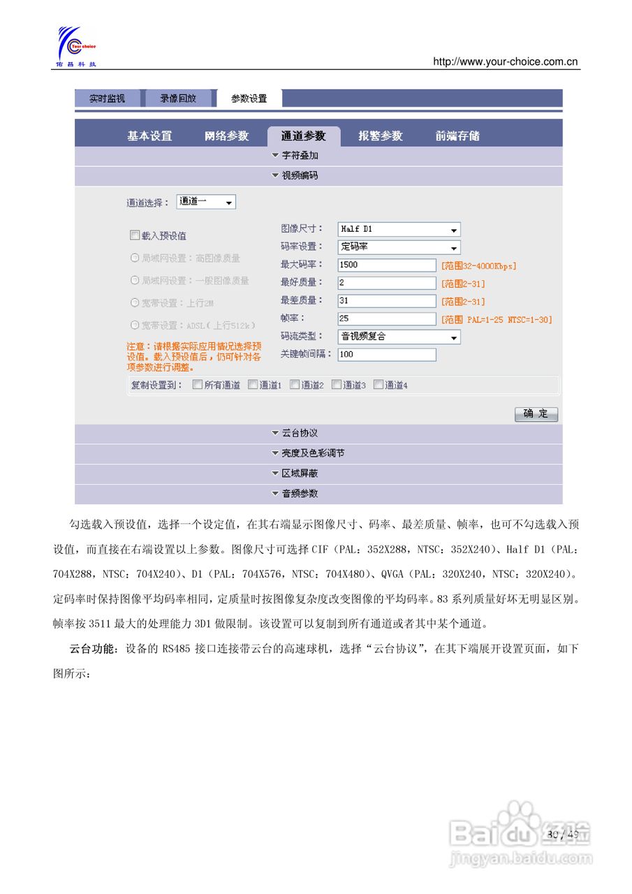 8300系列网络视频服务器使用手册（V2.0）:[3]