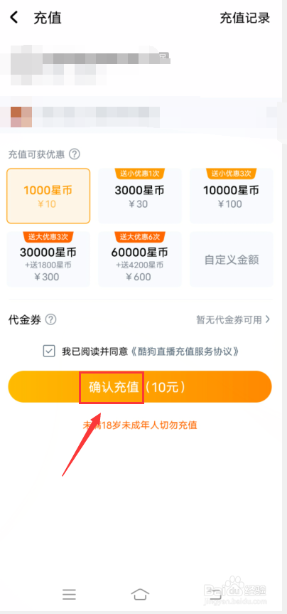 酷狗音乐怎么充值星币