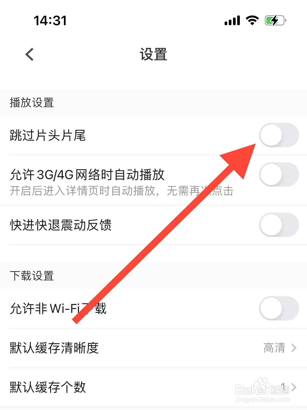 PP视频关闭跳过片头片尾的方法