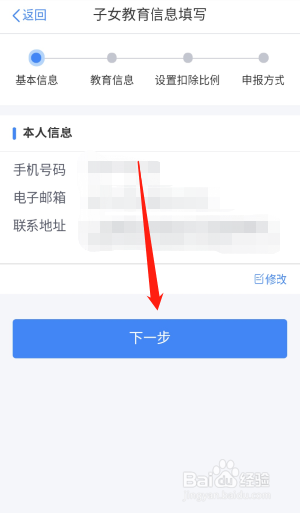 个人所得税申报子女教育扣除