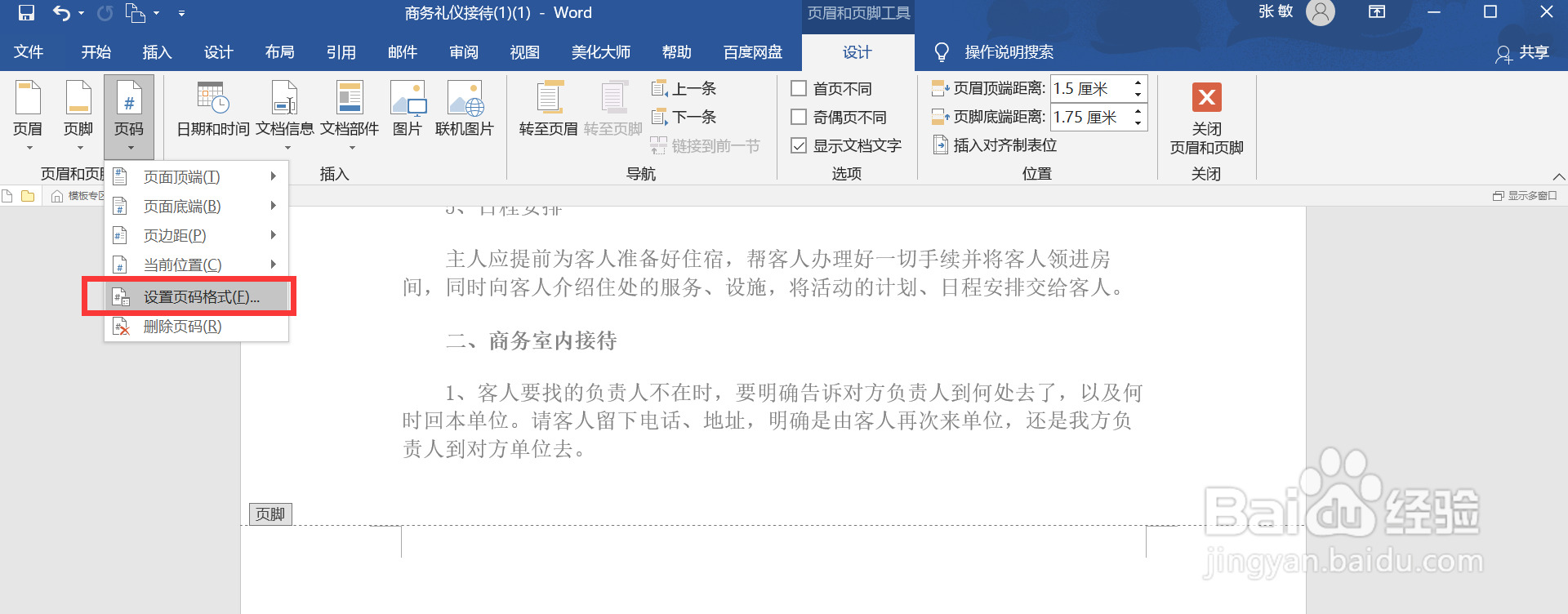 word怎么插入页码