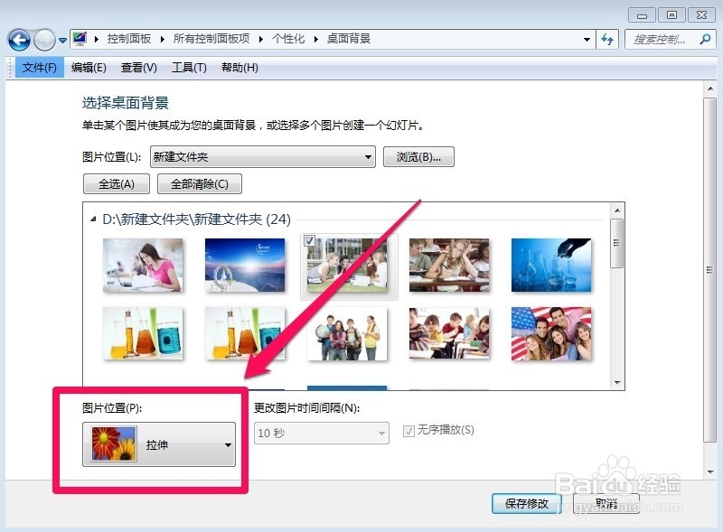 win7怎样换桌面背景