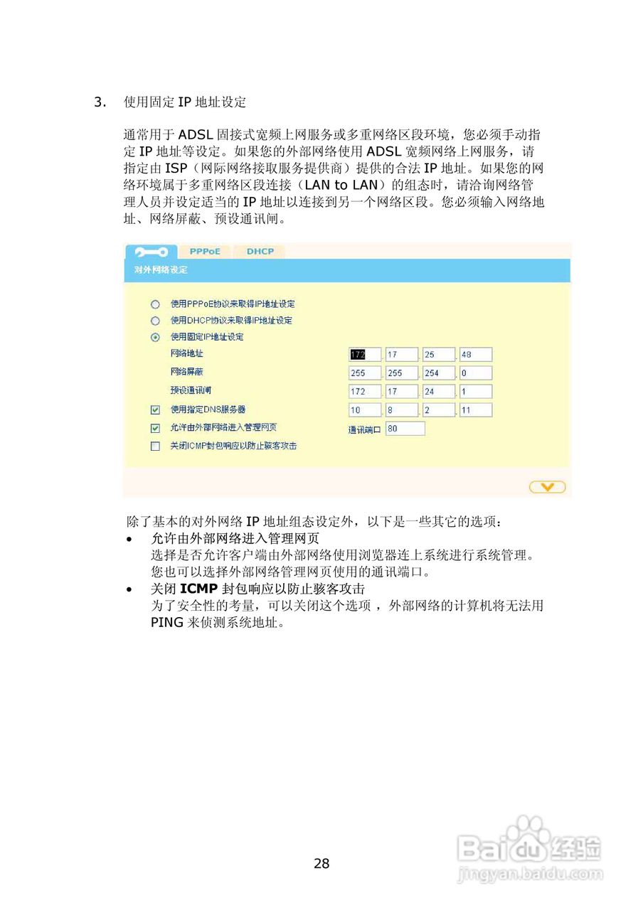 WMS-2208R威联通―邮件服务器使用手册:[3]