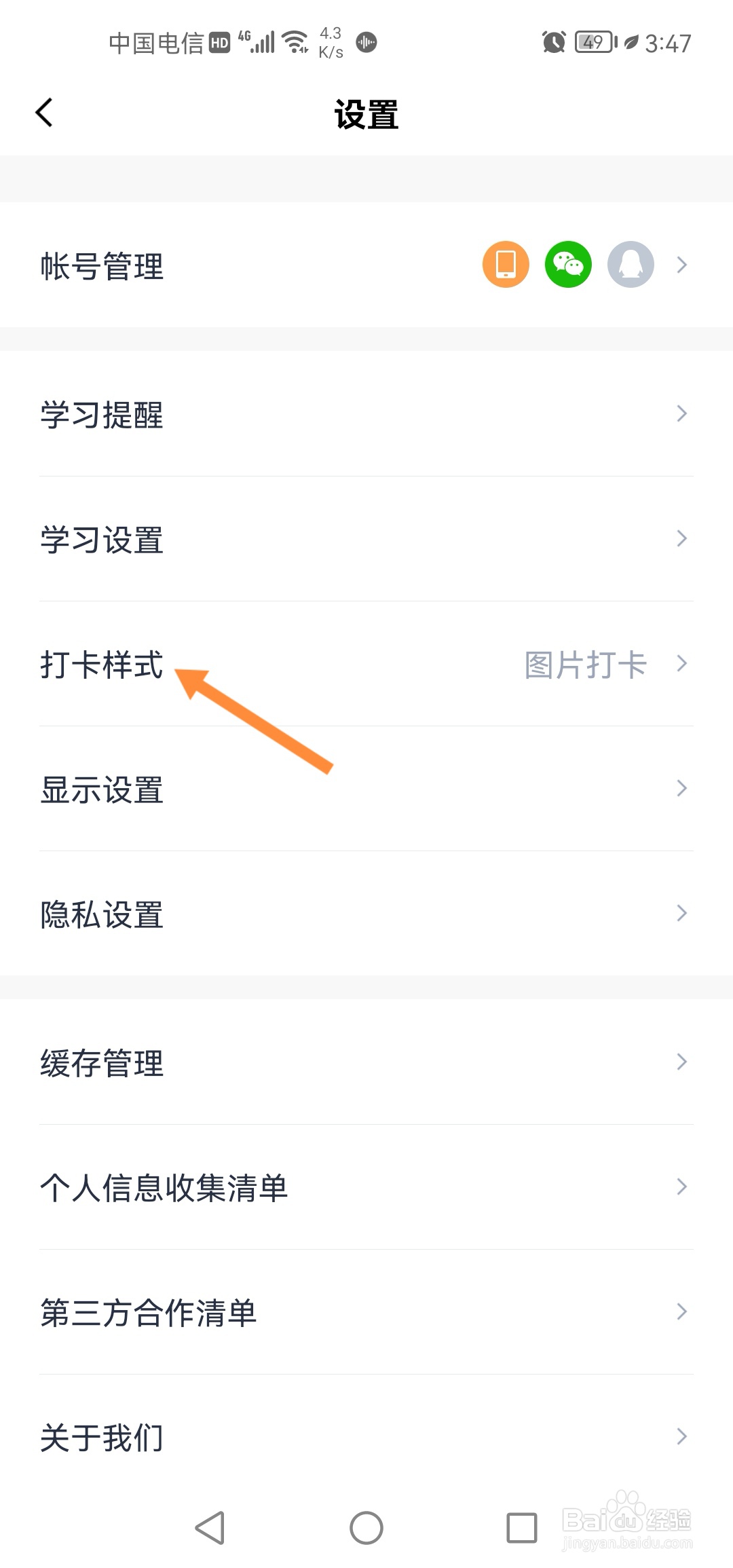 百词斩怎么切换网页打卡样式