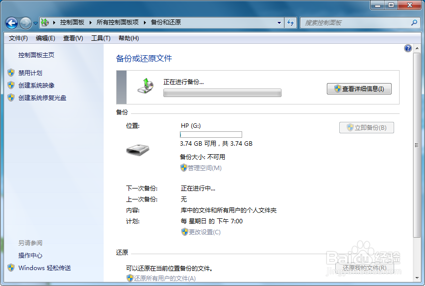 如何创建电脑备份