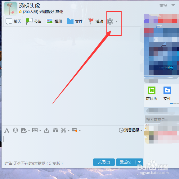 怎样修改qq群等级头衔