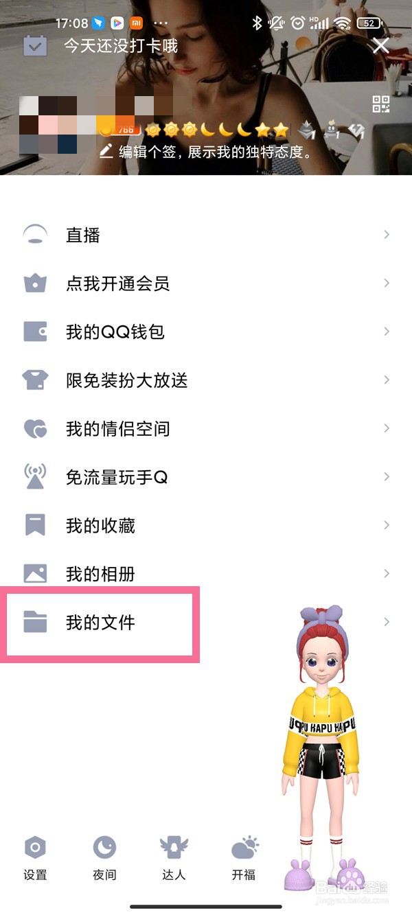 qq保存的文件在哪里