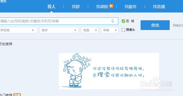如何用QQ加好友