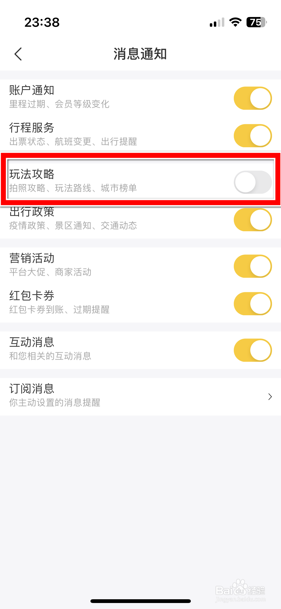 飞猪旅行如何允许推送玩法攻略消息