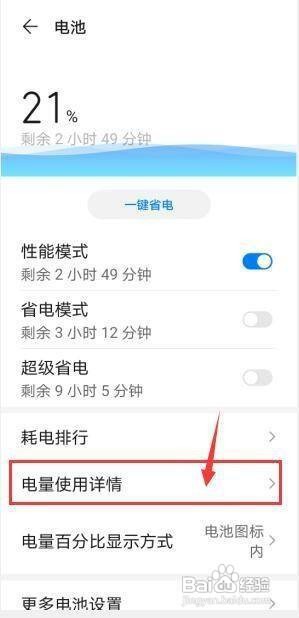 华为P40手机在哪里查看电量使用详情呢？