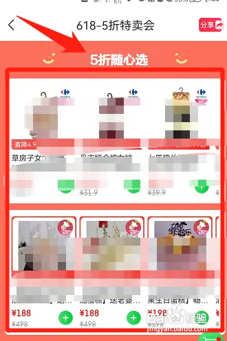 京东到家5折商品在哪查看