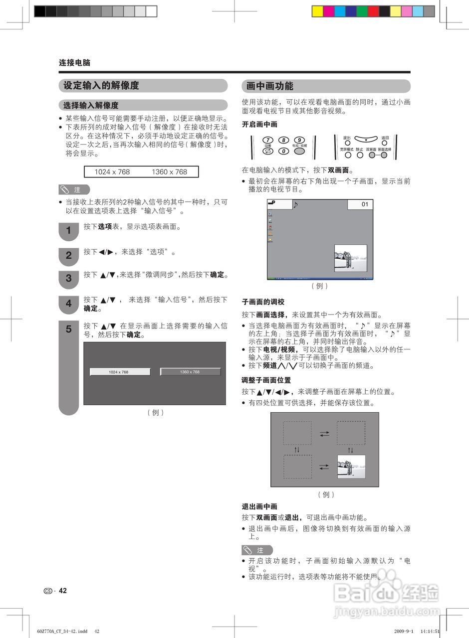 夏普LCD-60Z770A液晶彩电使用说明书:[5]