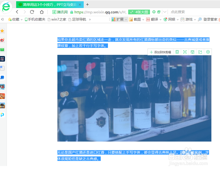 微信文章里的图片无法复制到Word怎么办