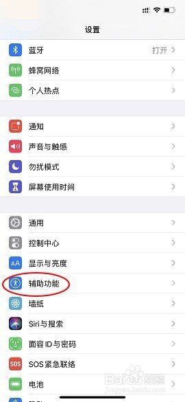 苹果手机颜色反转怎么设置
