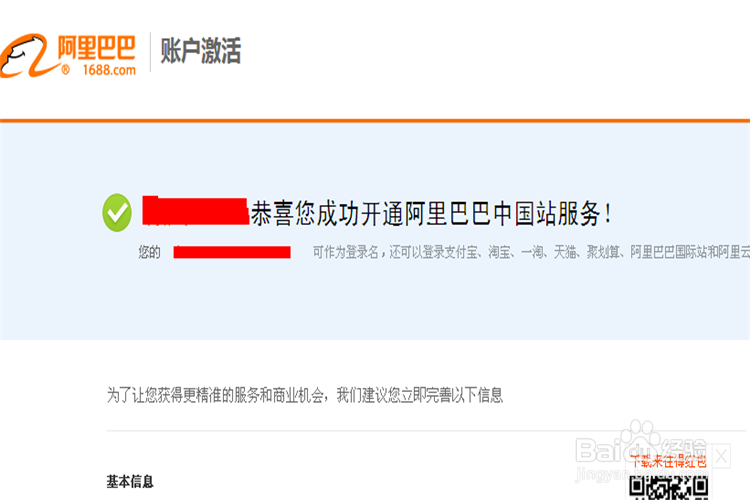怎么样注册阿里巴巴帐号？