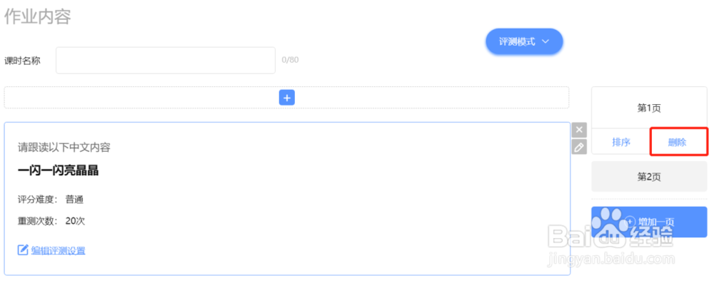 如何在趣练习使用语音测评对作业进行纠音评分?