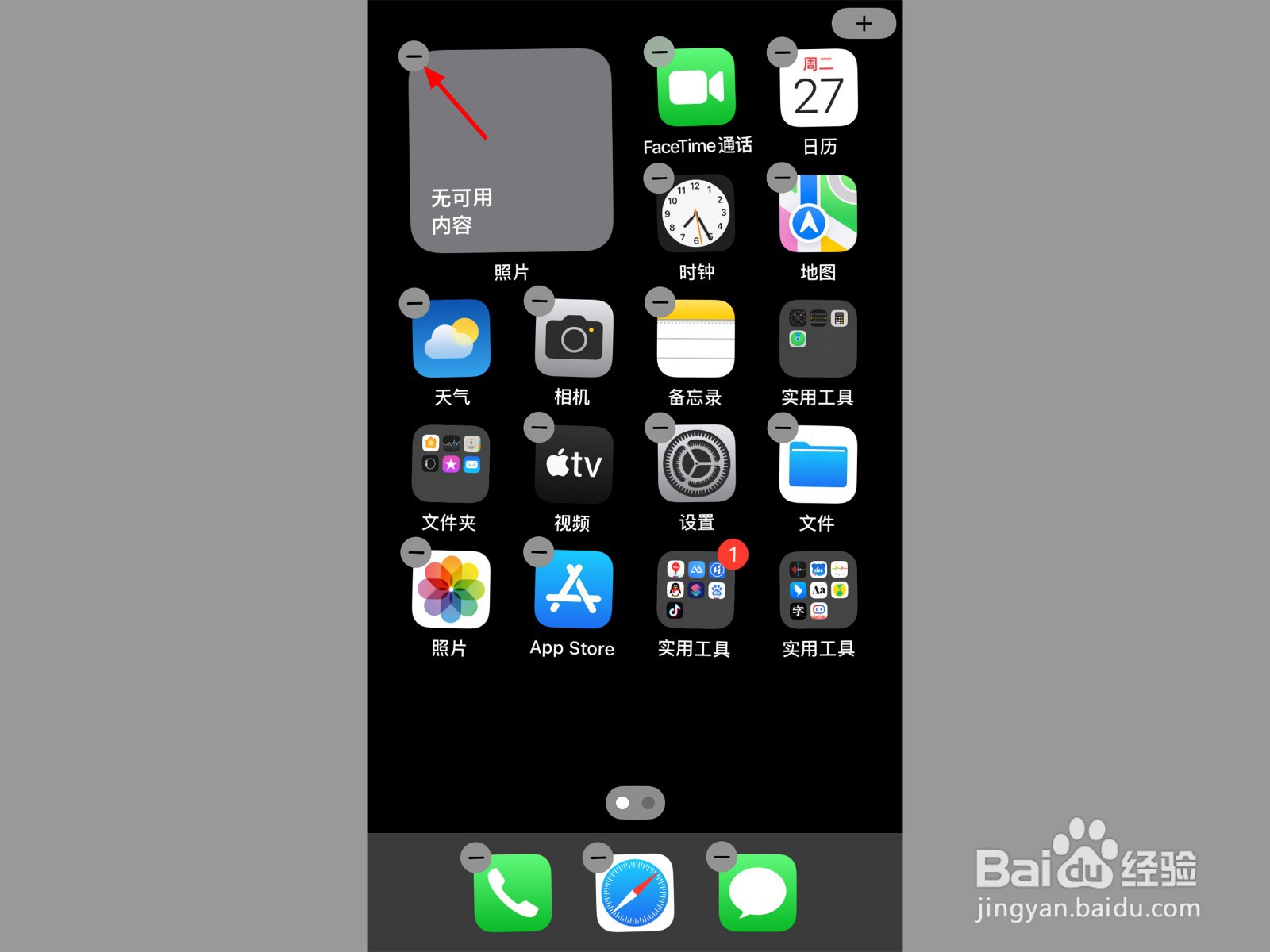 苹果桌面怎么移除小组件照片