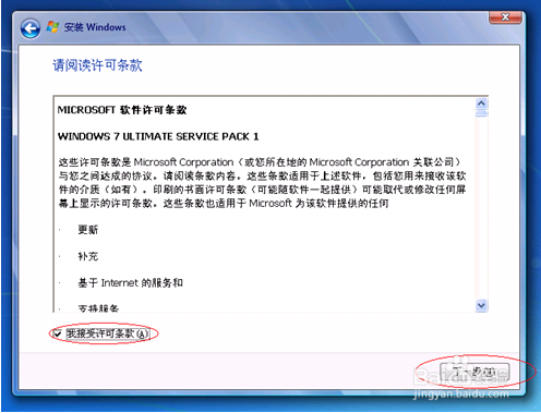 原版Windows7 硬盘安装
