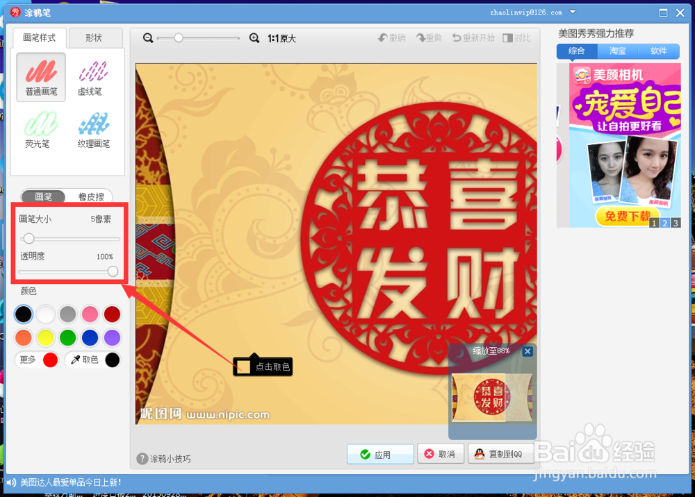 如何在美图秀秀中消除水印?