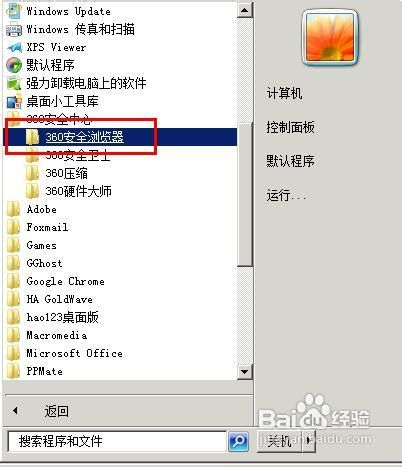 怎样安全卸载360浏览器