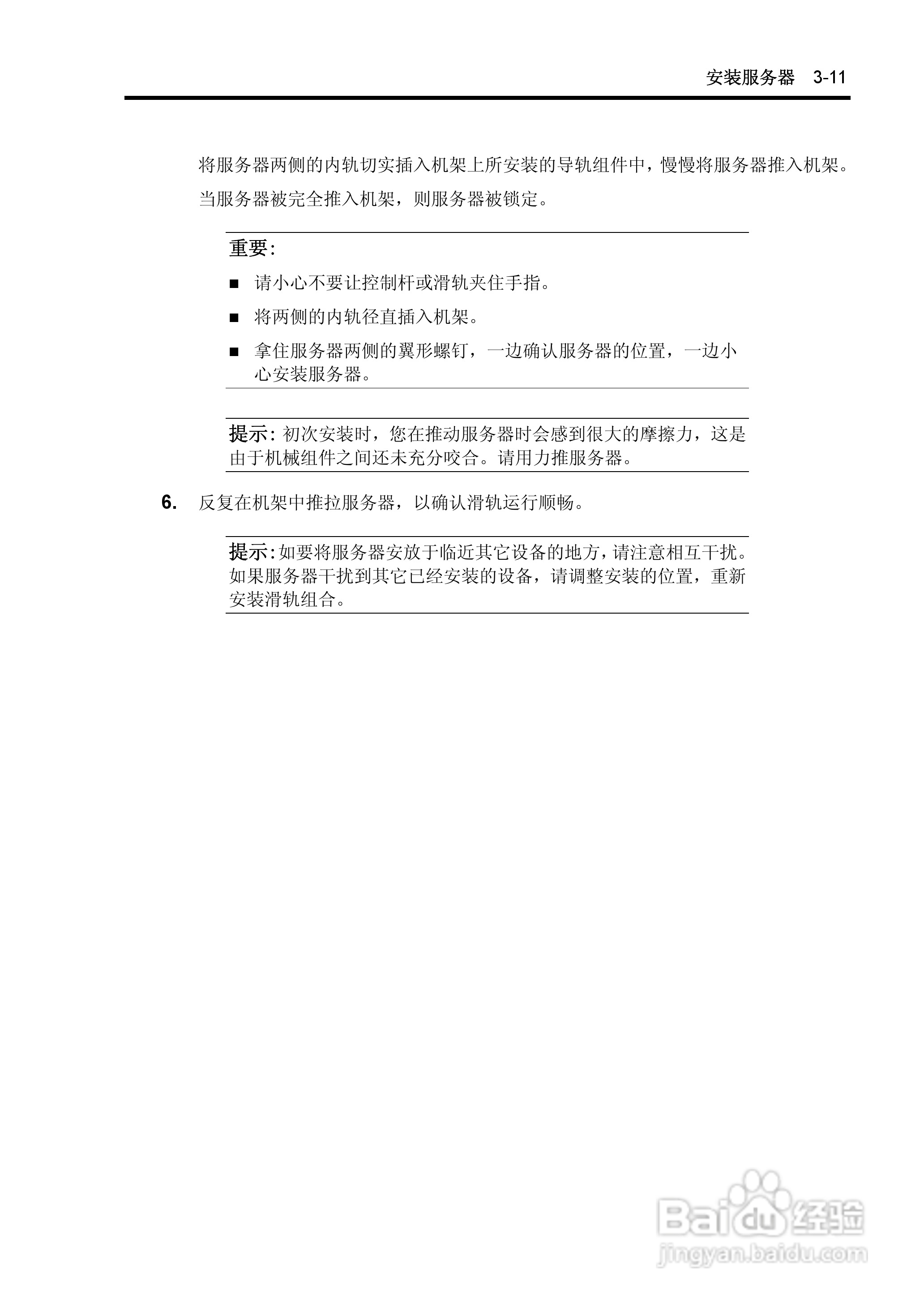 NEC N8100-1575F服务器用户手册:[7]
