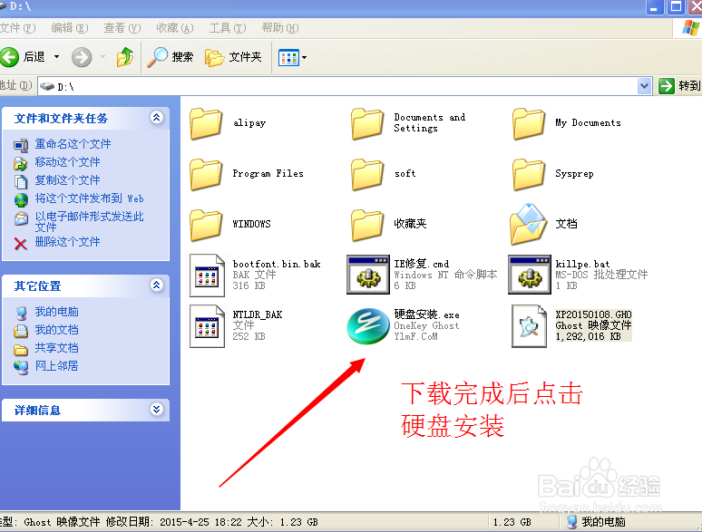 如何给电脑重装系统xp
