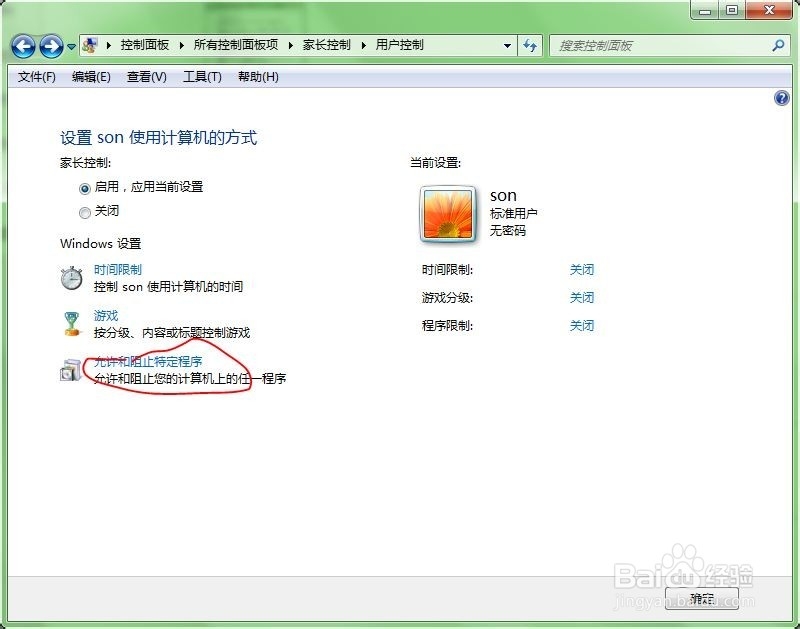 怎样使用家长控制