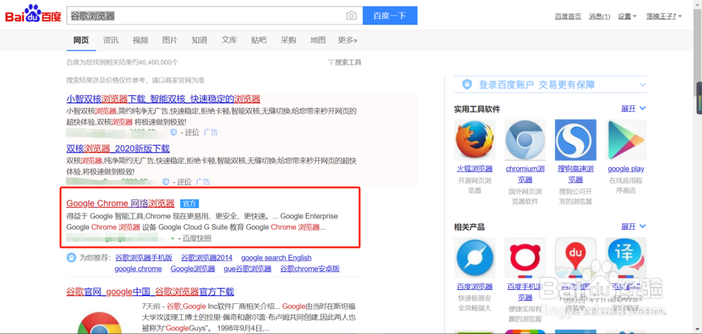 怎么下载谷歌浏览器