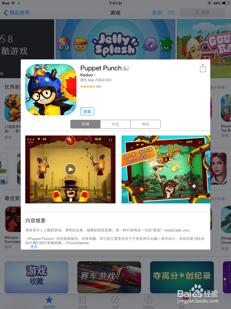 ipad如何安装程序