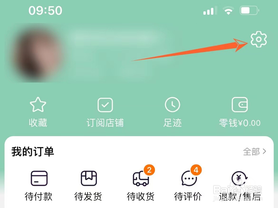 淘宝怎么设置不给我推荐通讯录好友