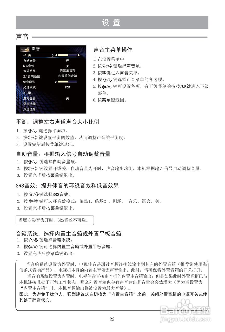 海信LED55XT68G3D液晶彩电使用说明书:[3]