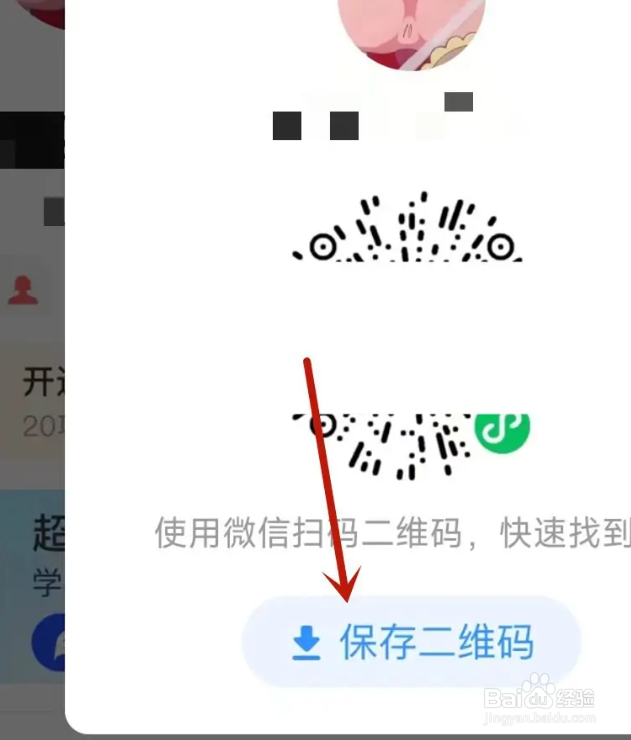 美篇个人主页二维码怎么保存