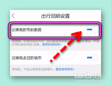 怎样开启百度地图记录我的导航数据