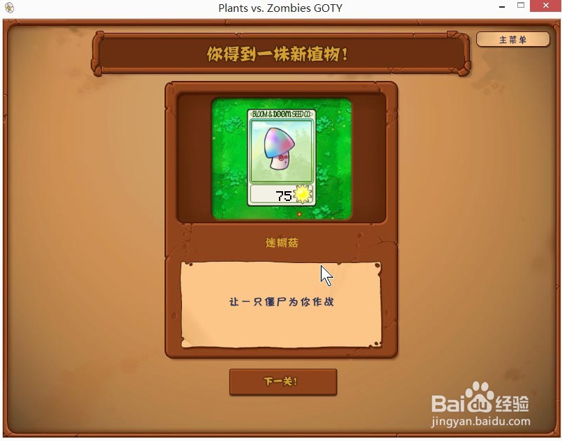 植物大战僵尸冒险模式2-5如何获得迷糊菇攻略