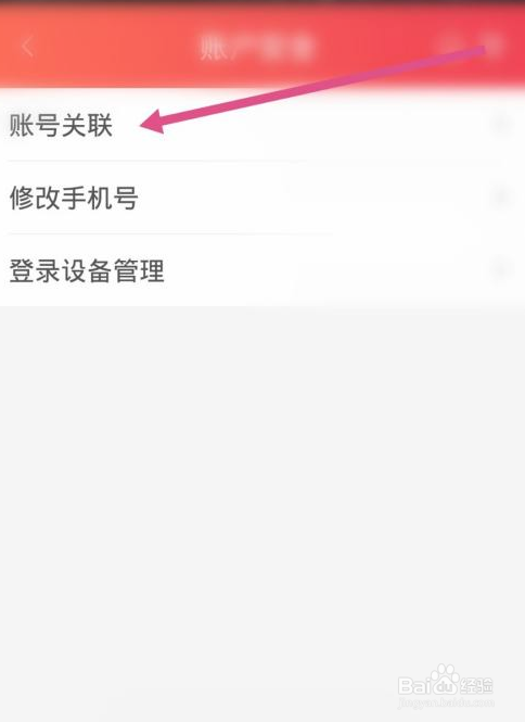 深圳航空app如何授权QQ绑定