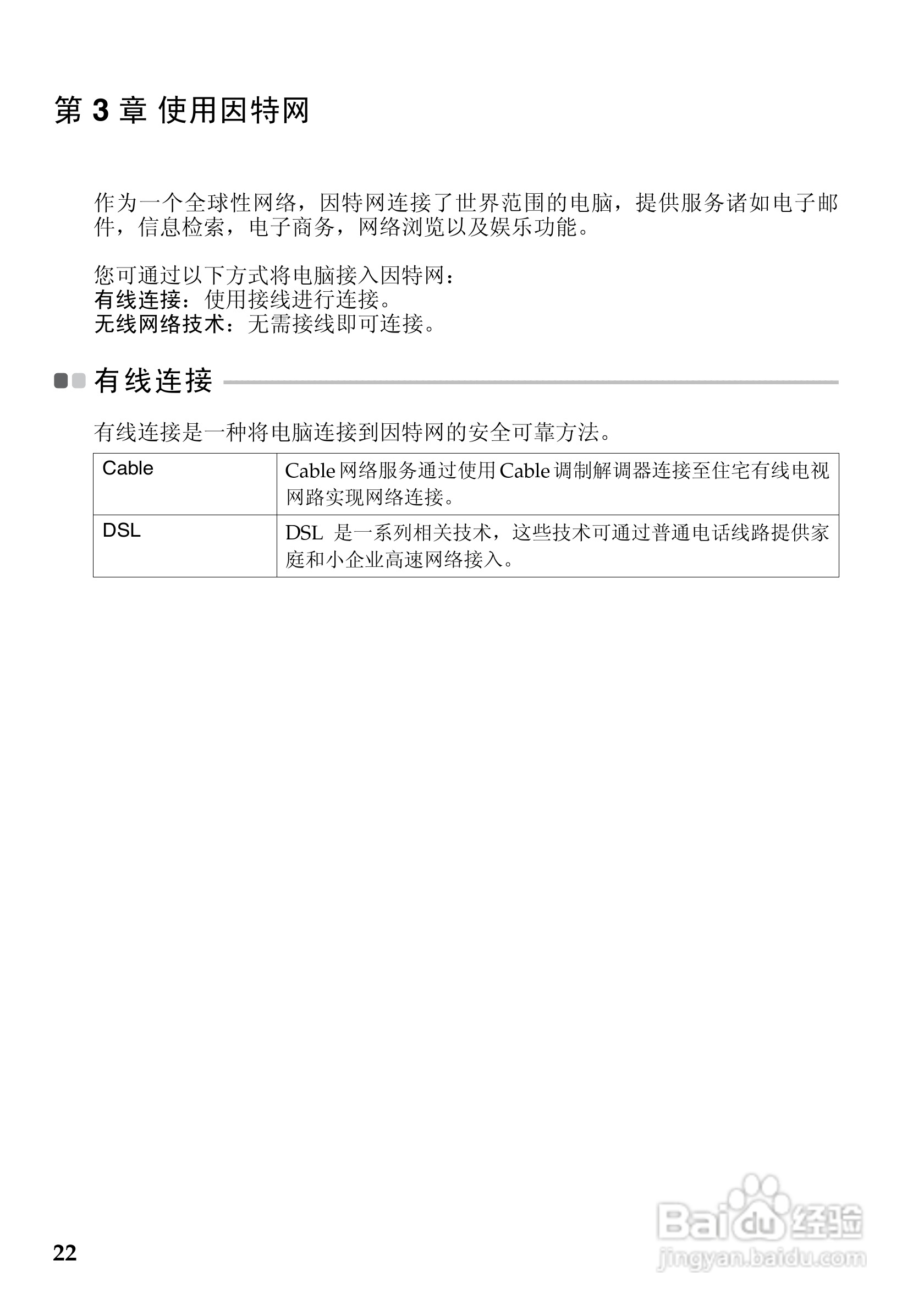 联想Lenovo G360笔记本电脑使用说明书:[3]