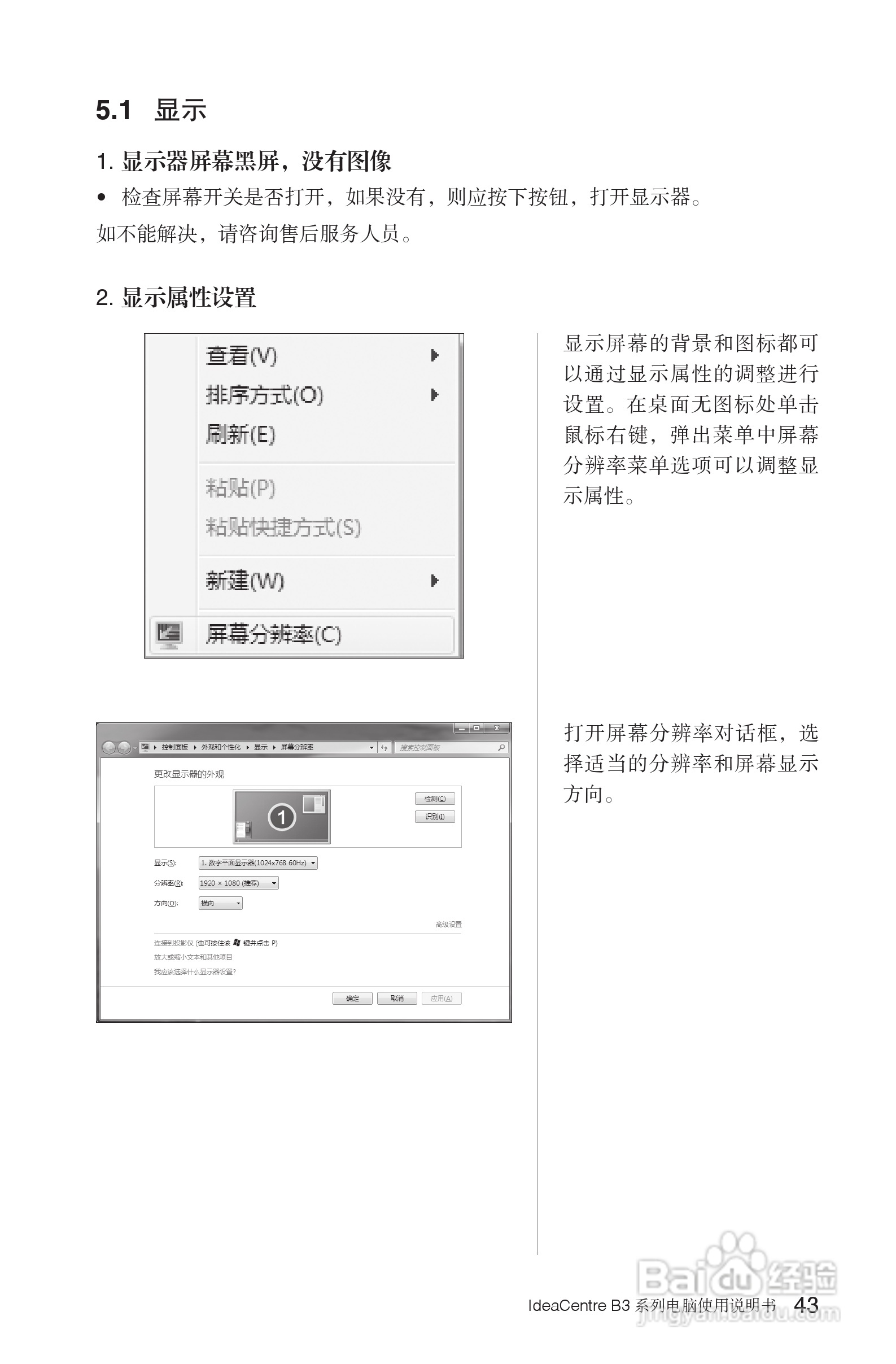 联想Lenovo B325笔记本电脑使用说明书:[5]