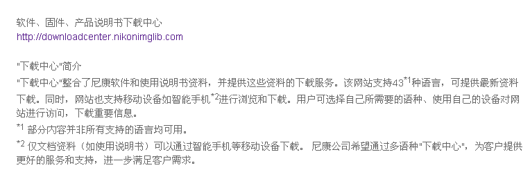 尼康单反相机如何升级固件