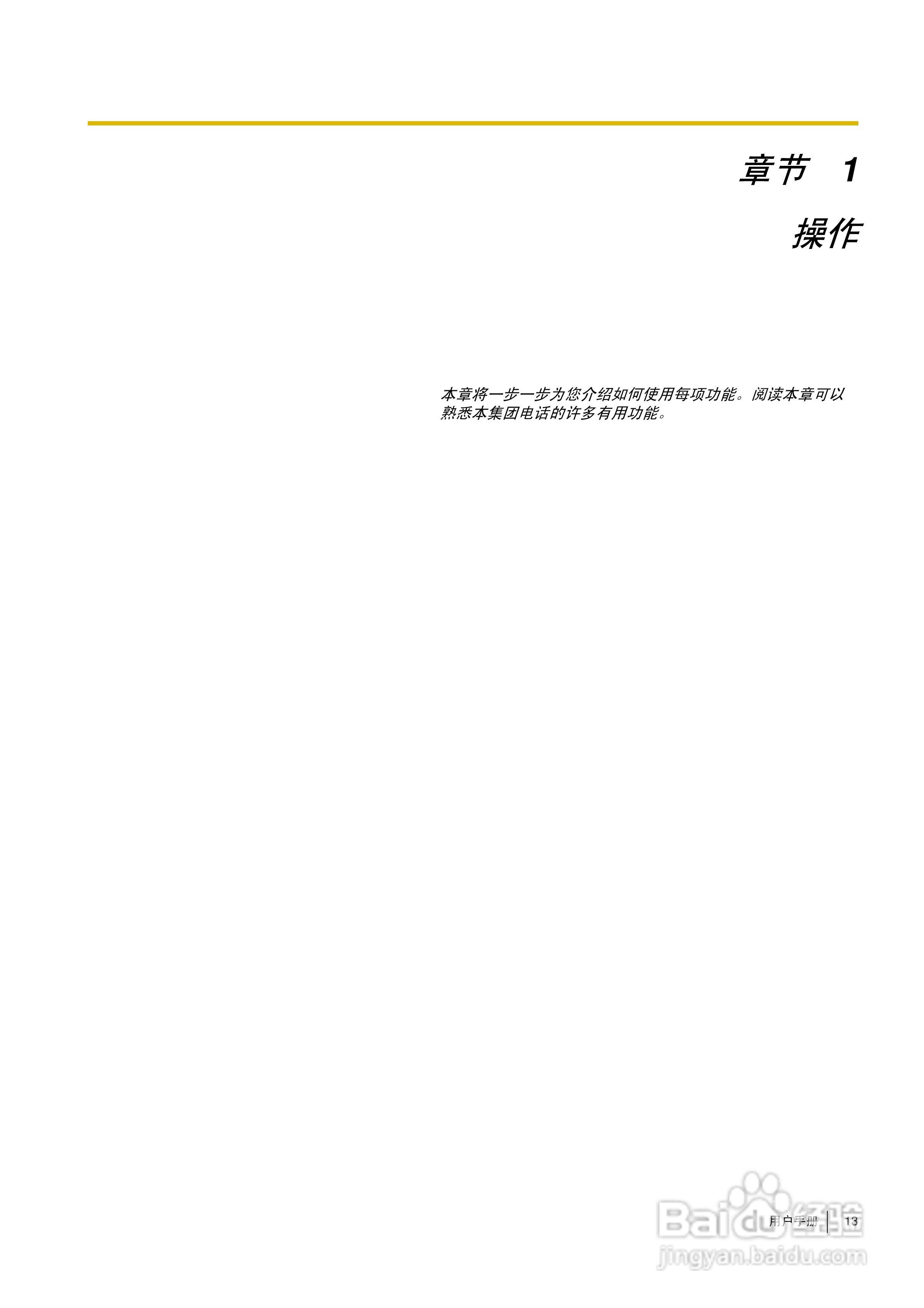 Panasonic KX-TDA30/TDA100/TDA200/TDA600电话交换机:[2]