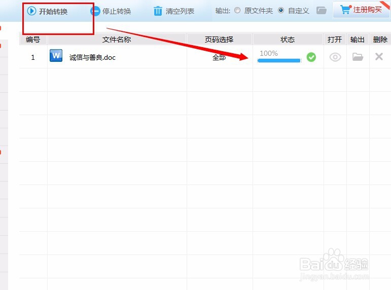 pdf文件怎么转换成word文件格式