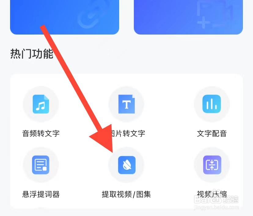 文案提取怎么查看提取视频