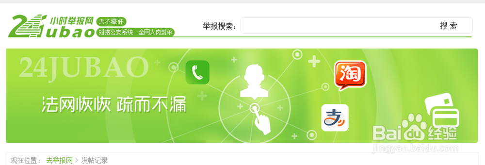 24小时举报网怎么曝光骗子