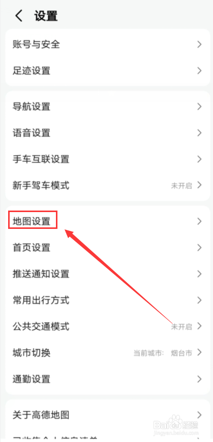 高德地图怎么保持屏幕常亮