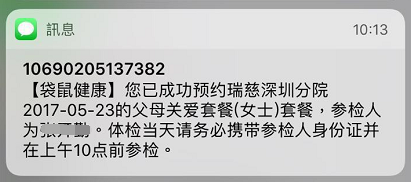 怎么在QQ上预约体检