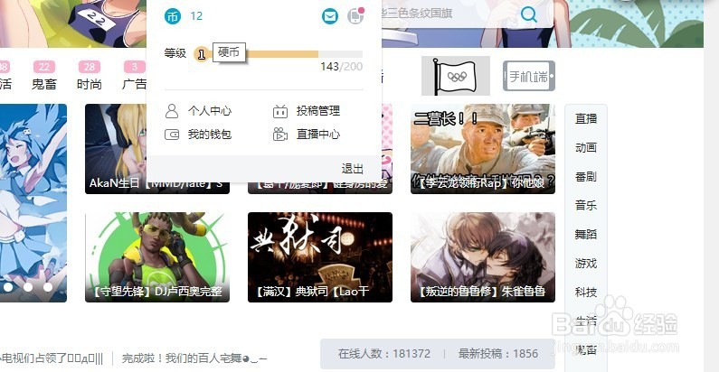 怎样成为哔哩哔哩正式会员？