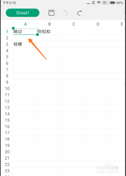 如何在手机WPS表格中间加行