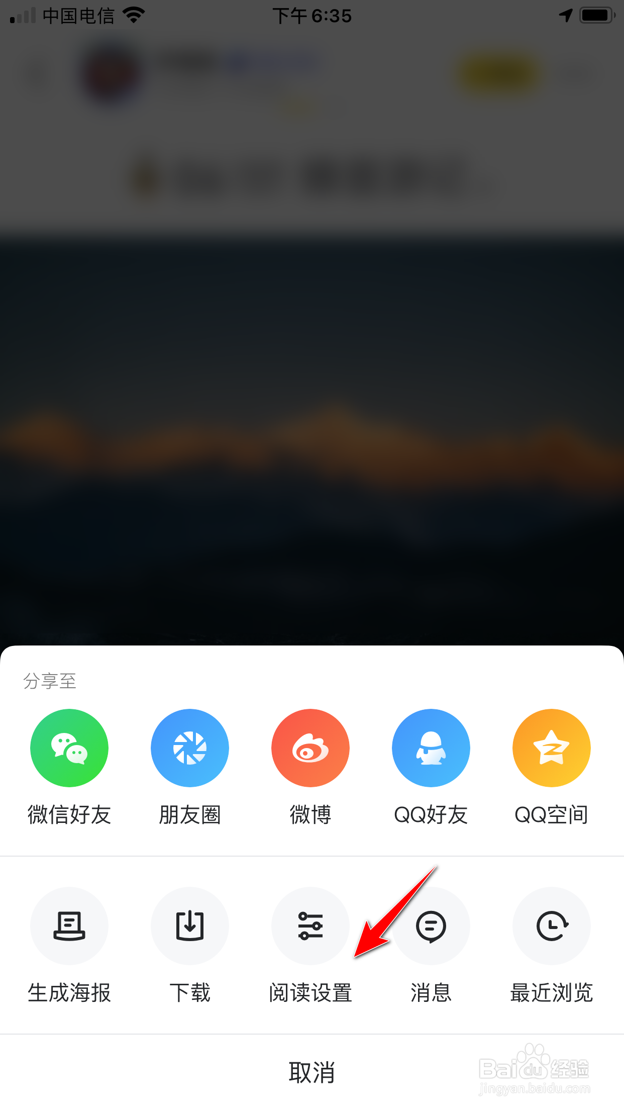 马蜂窝旅游怎么开启无图模式