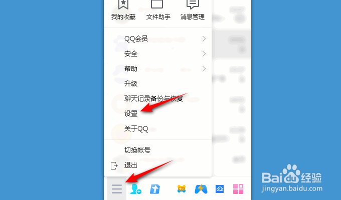 QQ怎么关闭开机时自动启动