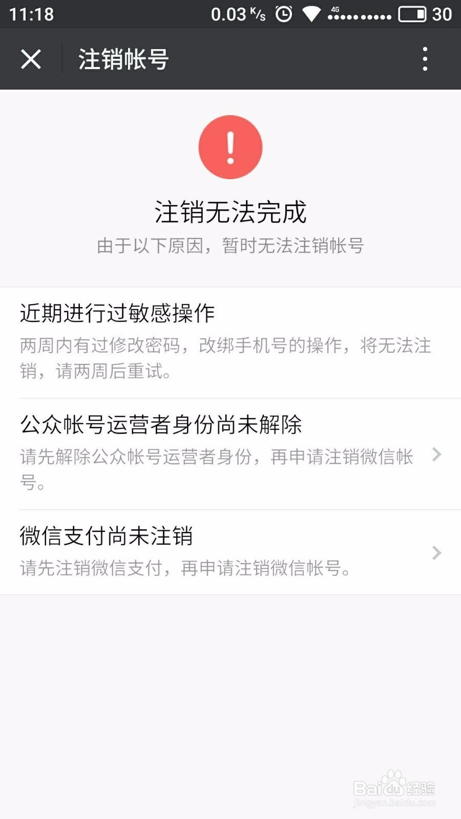 如何注销个人微信工作账号